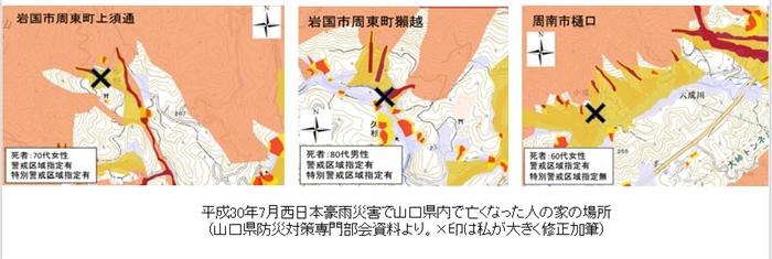 第四十段：平成30年7月西日本豪雨災害　～山口県でも3名の犠牲者が～